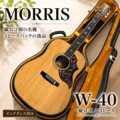Morris W-40 ハードケース付 縦ロゴ 装飾インレイ 3ピースバック 2026年最新】モーリス w 40の人気アイテム - メルカリ
