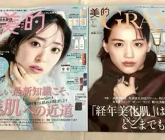 未読品雑誌2冊　美的11月号　鈴木愛理　 美的グラン秋号　綾瀬はるか