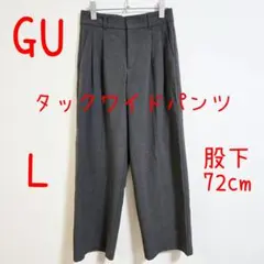 GU ジーユー タックワイドパンツ L ダークグレー レディース