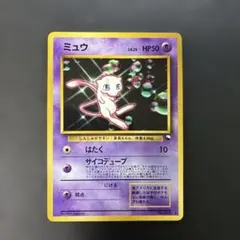 旧裏 ひかるミュウ 当時物 ポケモンカード - メルカリ