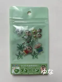 クレヨンしんちゃん　 デコパーツ　 緑