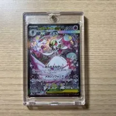 メガサーナイトex SAR MEGA 拡張パック メガシンフォニア 087/0