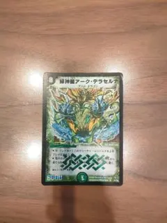 緑神龍アークデラセルナ デュエルマスターズ - メルカリ