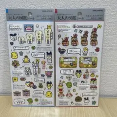 r*o様 正規品✨大人の図鑑シール たまごっち おみせっち編①② 2点セット