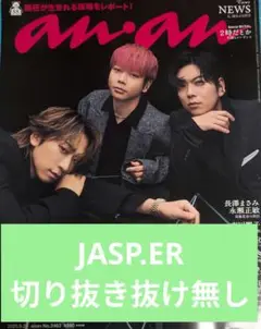 anan　No.2463　JASP.ER 切り抜き抜け無し