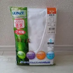 グンゼ肌着M