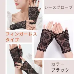 レース手袋 花柄 黒 レースグローブ アーム カバー 結婚式 フィンガーレス