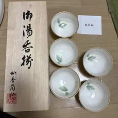 未使用 香蘭社 湯呑み プリンセスリリー5客セット - メルカリ