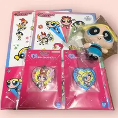 パワーパフガールズ　一番くじ Ｂ賞　F賞 Ｇ賞 バブルス ブロッサム ラバー