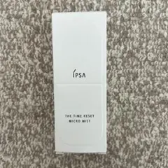 【新品未使用】IPSA イプサ タイムリセットマイクロミスト50ml