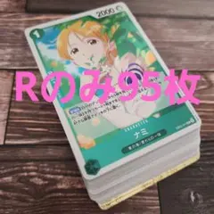 ワンピースカードゲーム　Rのみ62枚