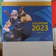 鬼滅の刃　くら寿司　コラボ　2023年カレンダー　宇随天元