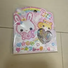 フワフワらびちゃん おはじきシールフレーク