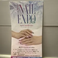 東京ネイルエキスポ 2026 招待券