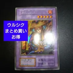 遊戯王カード　初期　炎の剣士　ウルトラシークレット