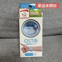 ◎新品未開封◎OSTO+ 酔い止めバンド フリーサイズ 2個入り◎即日発送！