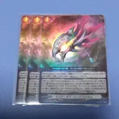 VG マスク・オブ・ヒュドラグルム RR 3枚 マスク・オブ・ヒュドラグルム【RR】{D-BT12/036}《その他》