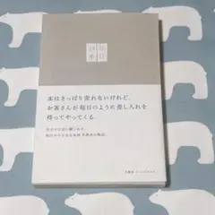 松江日乗古本屋差し入れ日記