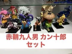 ワンピース 一番くじ 赤鞘九人男 9体 ＋ 黒炭カン十郎 フィギュアセット