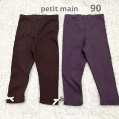 【美品】petit main リボン付きパンツセット　90 ブラウン　パープル