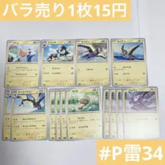 ロトム　カイデン　ルクシオ　タイカイデン　ズピカ　エレズン　ポケカ