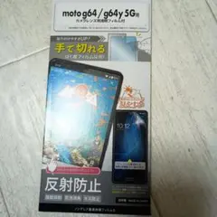 moto g64/g64y 5G用保護フィルム