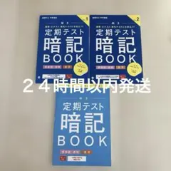 定期テスト暗記BOOK 中3 進研ゼミ中学講座