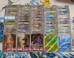 ポケカCHR ARまとめ売り131枚○コレクション整理 - メルカリ