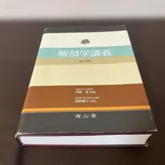 2026年最新】臨床のための解剖学の人気アイテム - メルカリ