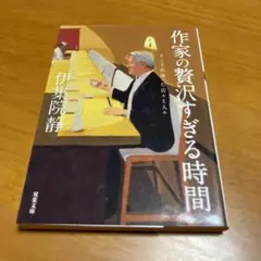 作家の贅沢すぎる時間 そこで出逢った店々と人々 m17