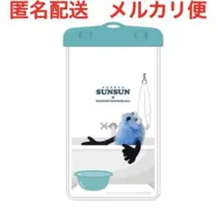 パペットスンスン　マツキヨ　防滴ポーチ