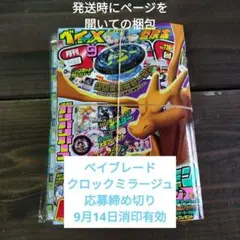 コロコロコミック9月号クロックミラージュ4-55S応募ハガキ 2枚 - メルカリ