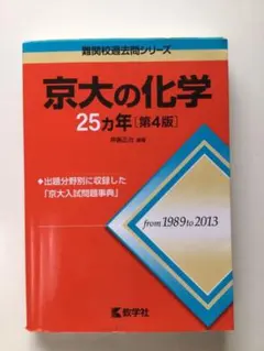 京大の化学25ヵ年