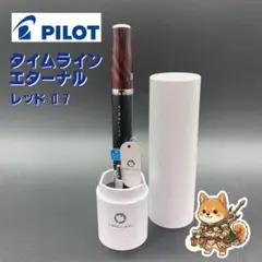 メルカリ便 タイムライン PAST ウッド ディープレッド 0.7mm - メルカリ