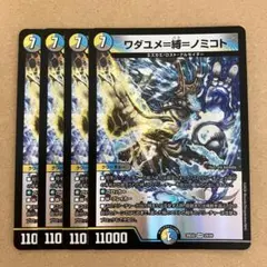 ワダユメ＝縛＝ノミコト ワダユメ縛ノミコト 4枚