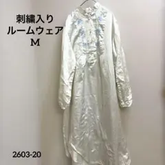 光沢アイボリー 刺繍入り ルームウェア長袖ワンピースM
