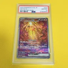 PSA10】イーユイex SAR SV2D 092/071 - メルカリ