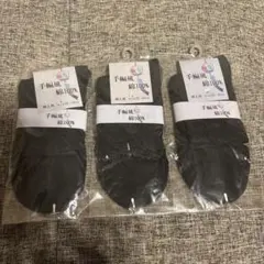 黒いソックス 3足セット 22-24cm 綿100%