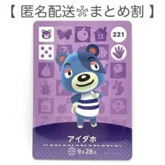 【住民】 221 アイダホ どうぶつの森 amiiboカード