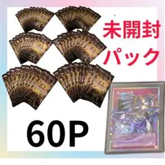 遊戯王リミットオーバーコレクション ヒーローズ5パック制限6店舗分　合計60P