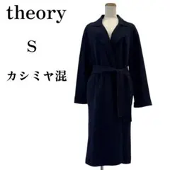 セオリー ニットコート カシミヤ混 ダブルフェイス トレンチ 紺 コーディガン