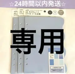 amifa製「A5 カスタムノート リフィル シール台紙」