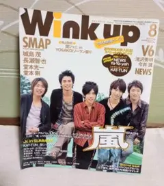 Wink up 8月号 2005年