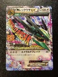 ポケモンカード MレックウザEX 25th ANNIVERSARY プロモ 02