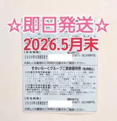 すかいらーくグループ ご家族優待券 25% オフ 割引券 5月末　2枚