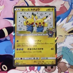 漫才ごっこピカチュウ ポケモンカード プロモ