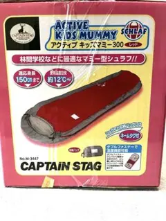 (未開封)キャンプ寝袋 アクティブキッズマミー300のサムネイル