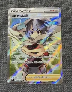ヒガナの決意 SR S7R 蒼空ストリーム 079/067 - メルカリ