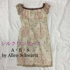 美品 A•B•S インポートブランド シルク　タイトワンピース