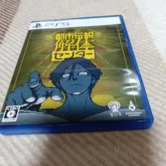 都市伝説解体センター テレビゲーム